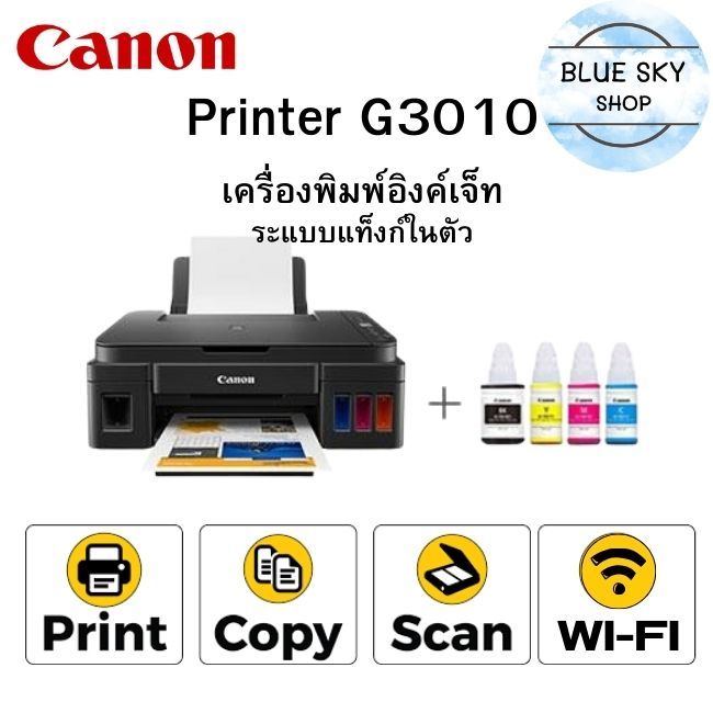 Canon Pixma G3010 ปริ้นเตอร์ เครื่องปริ้นอิงเจ็ต พร้อมหมึกแท้ 1 ชุด
