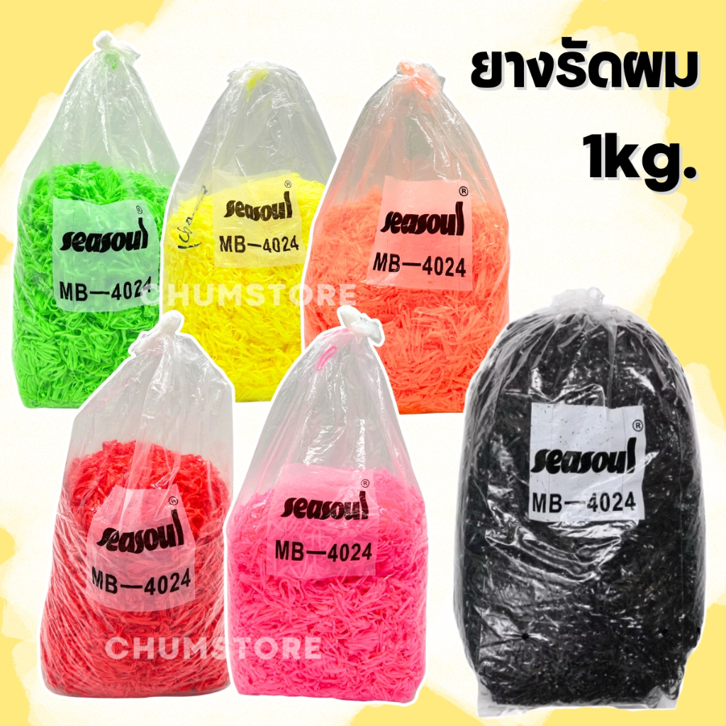 ยางรัดผม (1กิโล) สีดำ สีสัน เส้นใหญ่ คุณภาพดี หนังยางรัดผม Rubber band for hair