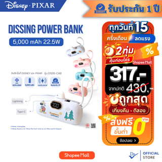 Dissing DS05-CA8 พาวเวอร์แบงค์DISNEY 5,000 mAh ชาร์จไว 22.5W…