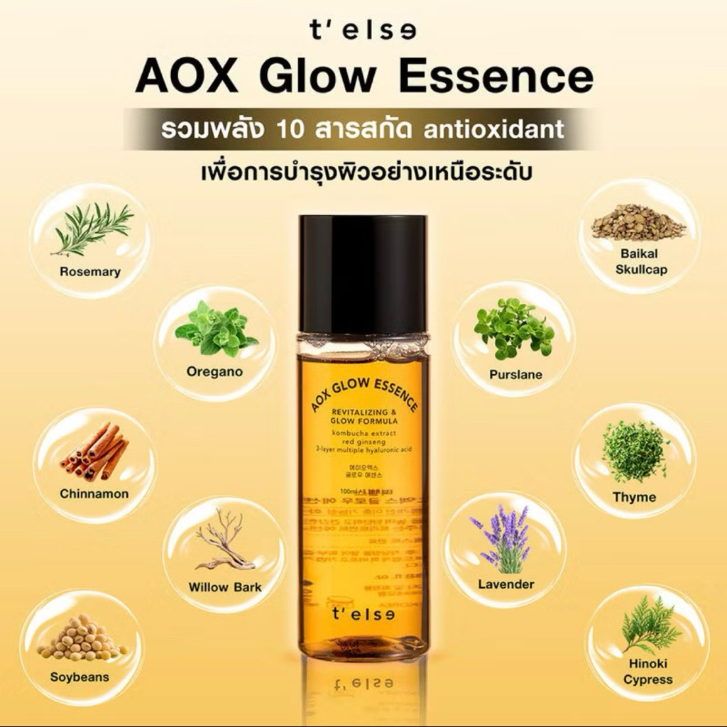 🌟พร้อมส่ง🌟ฉลากไทย ของใหม่ กล่องซีล T'else AOX Glow Essence 100ml. น้ำตบชาหมัก