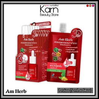 (กล่อง/6ซอง) Am Herb Powerful Kombucha Skin Treatment Ampoule Serum อัมเฮิร์บ พาวเวอร์ฟูล คอมบูฉะ แอมพลู เซรั่ม (5 ml.)