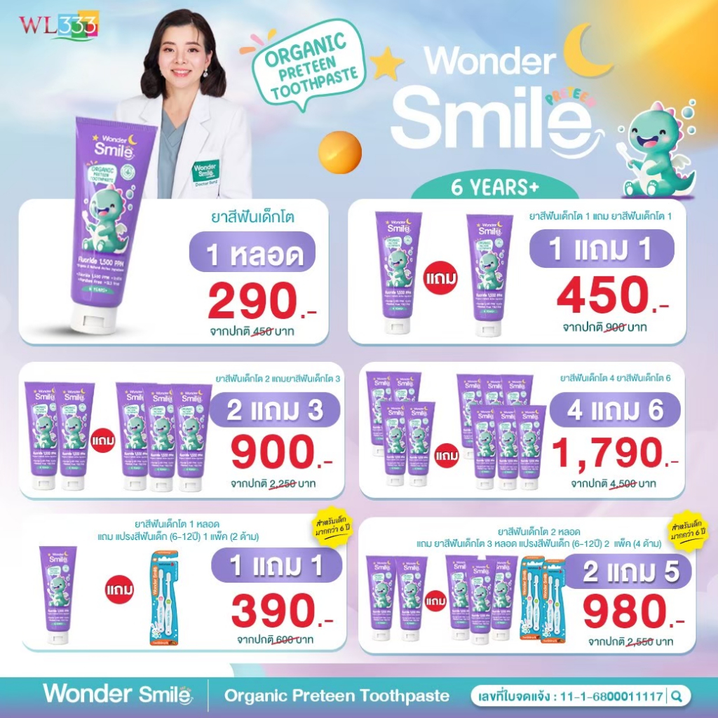 Wonder Smile Organic Preteen Toothpaste สำหรับเด็ก 6–12 ปี ยาสีฟันสูตรทันตแพทย์