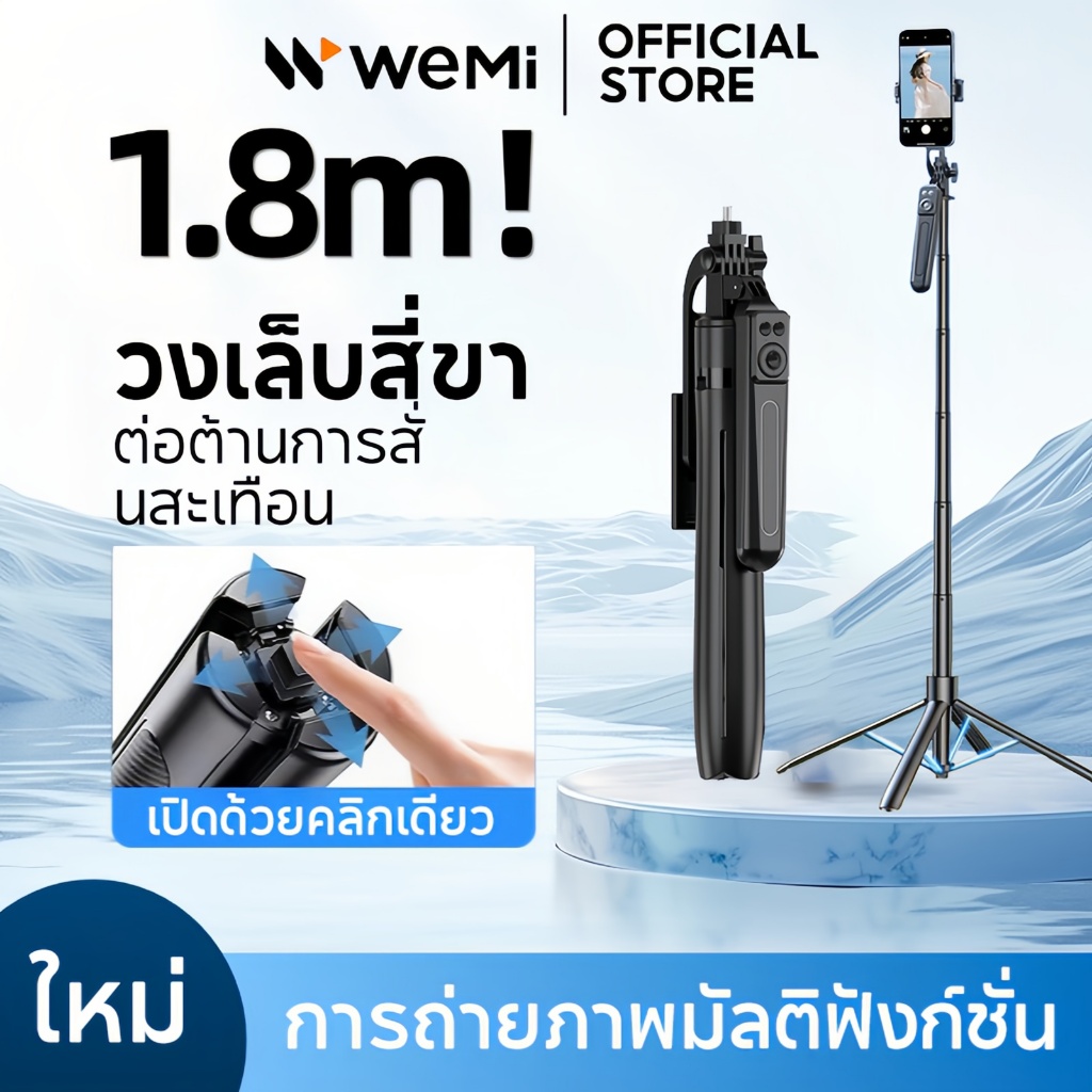 WEMI ไม้เซลฟี่B17 ใหม่ ขาตั้งกล้องไม้เซลฟี่ไร้สาย 1.8m ขาตั้งกล้องสี่ขา การหมุน 360° มีรีโมทเชื่อมต่อผ่านบลูทูธ