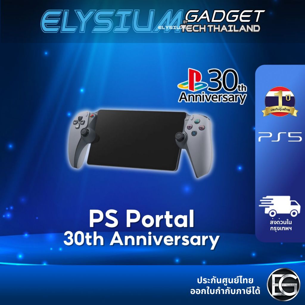 PS Portal PS5 / PLAYSTATION 5 , Dualsense 30th Anniversary ประกันศูนย์ไทย มีส่งด่วน