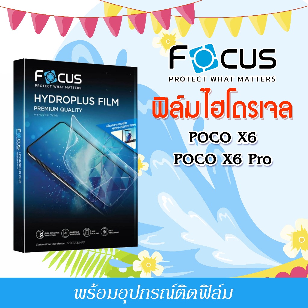 Focus ฟิล์มไฮโดรพลัส For โทรศัพท์ POCO X6 X6 Pro พร้อมส่ง
