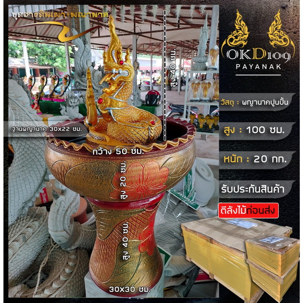 ชุดอ่างพญานาคพ่นน้ำ รูปปั้นพญานาคพ่นน้ำ รุ่น สมปรารถนา เสริมบารมี โชคลาภ การเงิน WN-65