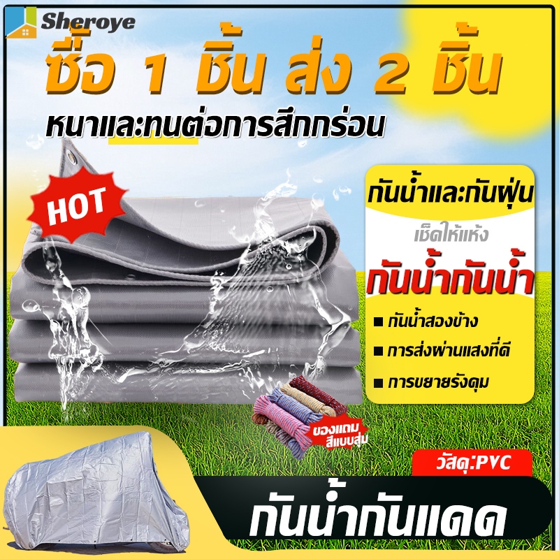 ผ้าใบกันแดดกันฝน ผ้าใบ PVC (มีตาไก่) กันน้ำ 100% สึกหรอ กันความชื้นและป้องกันโรคราน้ำค้าง คลุมของกลางแจ้ง ใช้ได้ทุกฤดู