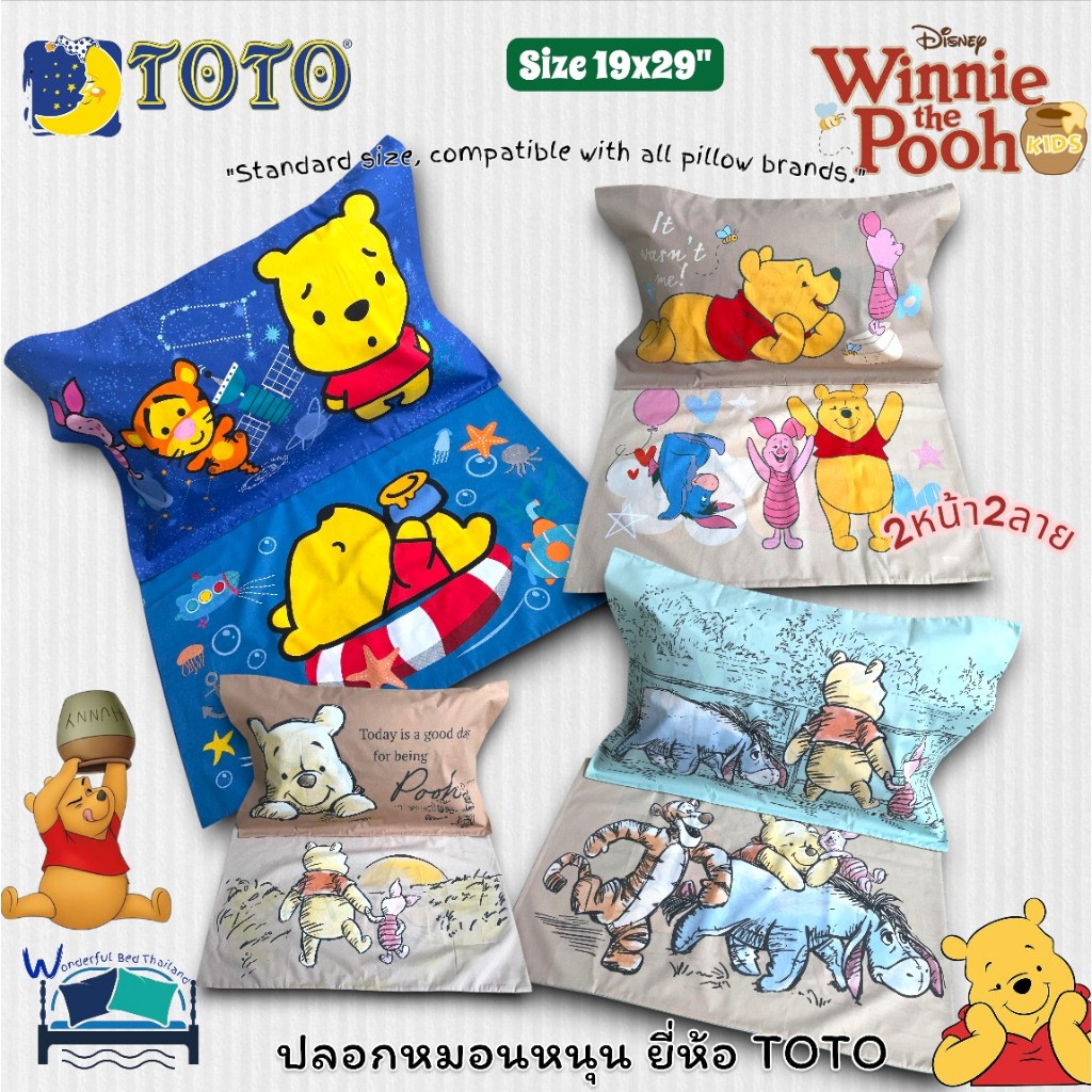 ปลอกหมอนหนุนโตโตTOTO  ลิขสิทธิ์แท้100% ลายหมีพู Winney the Pooh ขนาดมาตราฐาน 19x29นิ้ว No.6052