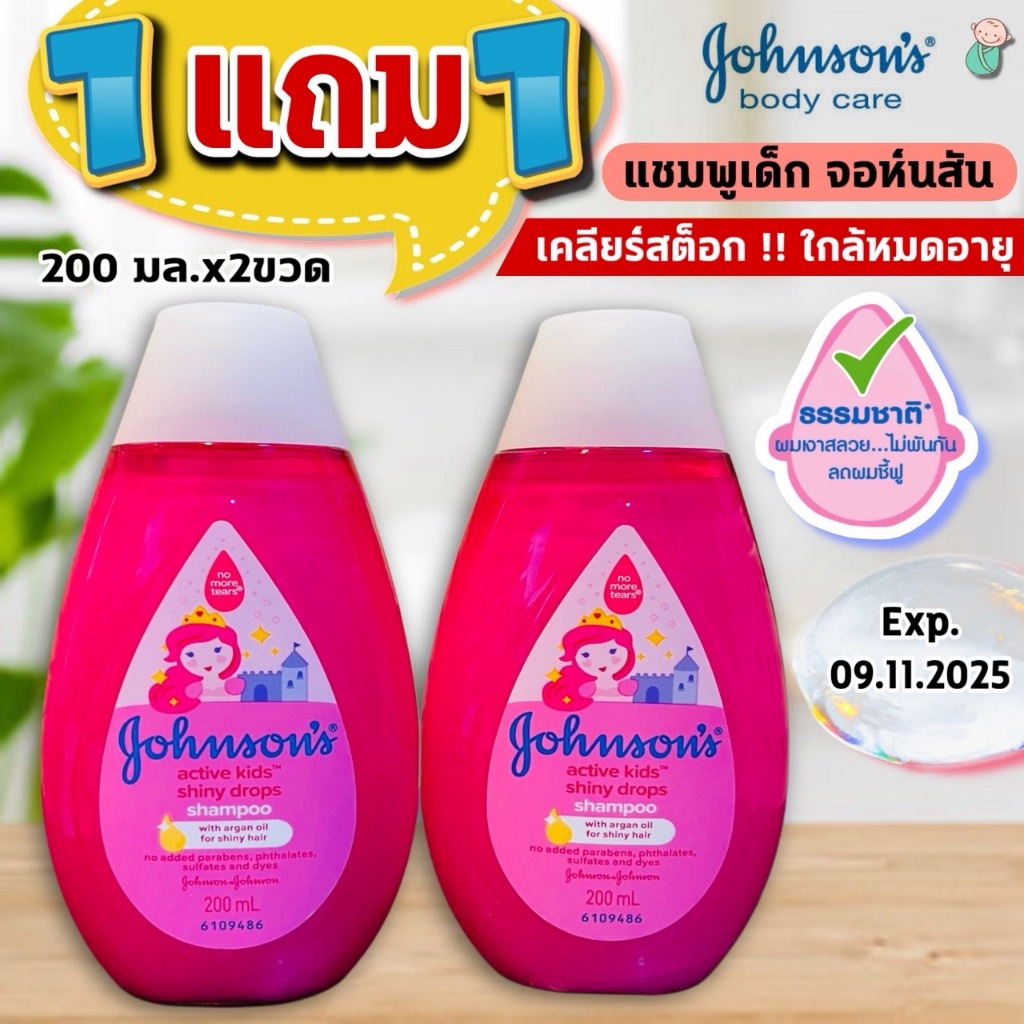 (สินค้าเคลียร์สต็อก!!) จอห์นสัน แชมพูสำหรับเด็ก ลดผมพันกัน ชายน์นี่ แอคทีฟ คิดส์  Jhonson สินค้าใกล้