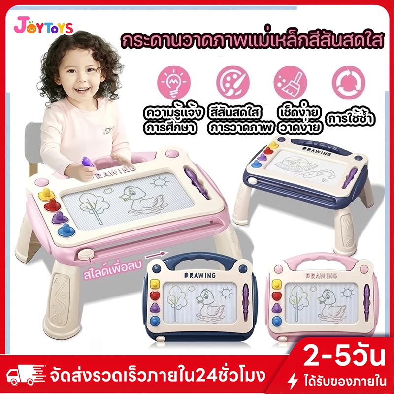 JoyToys COD😘กระดานเขียนลบได้ กระดานแม่เหล็ก4สี กระดานวาดรูป ของเล่นเด็ก เสริมพัฒนาการ แบบโต๊ะ