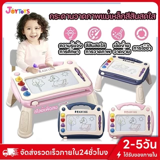 JoyToys ของเล่น เด็ก กระดานแม่เหล็ก เขียนลบได้ 4 สี กระดานวาดรูปแบบโต๊ะ