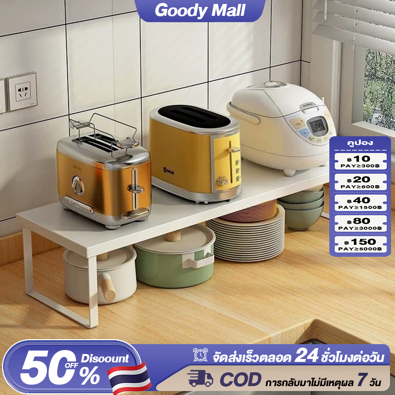 Goody ชั้นวางในห้องครัว ชั้นวางของบนโต๊ะ 80/70/60/50/40cm ชั้นเก็บของ ประหยัดพื้นท