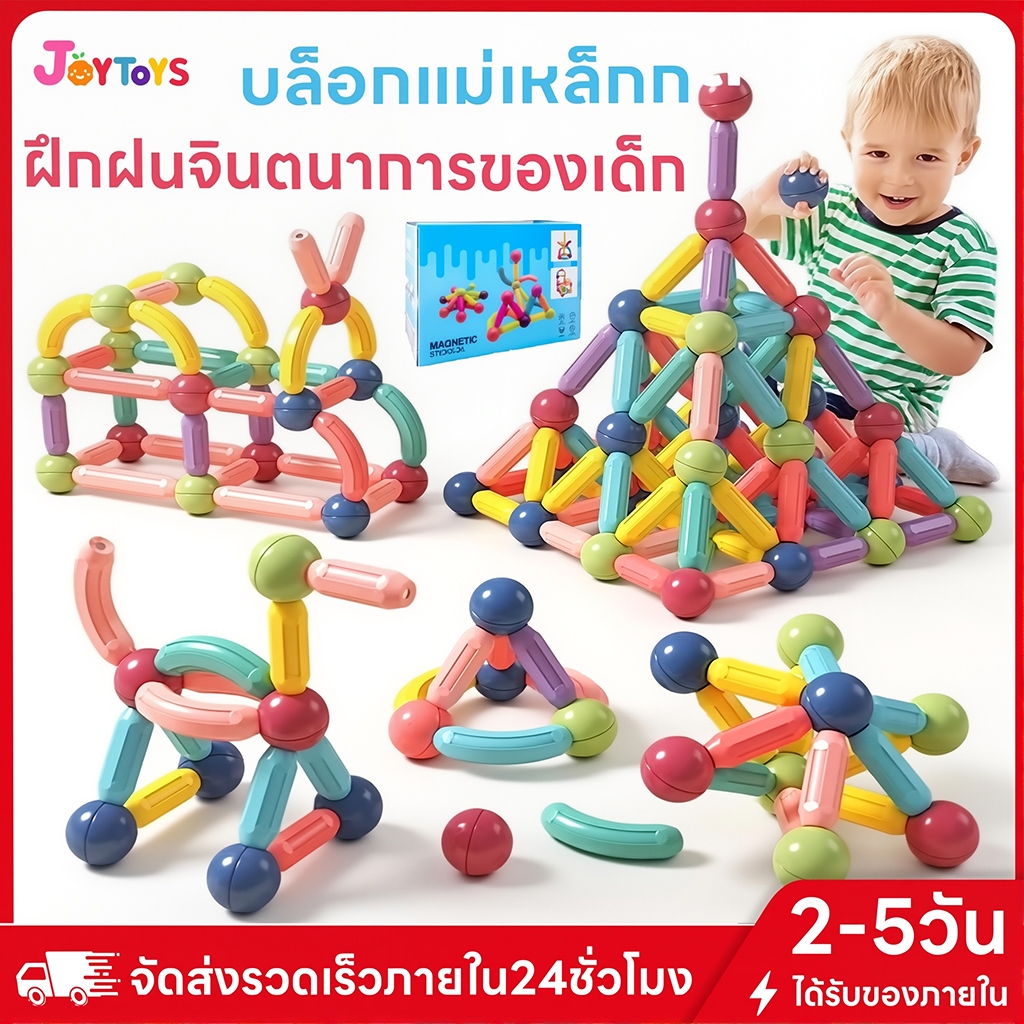 JoyToys ตัวต่อแม่เหล็ก ของเล่นตัวต่อแม่เหล็ก บล็อคตัวต่อแม่เหล็ก เด็กแม่เหล็กเบสบอลบล็อก สร้างจินตนาการ เกมสมอง