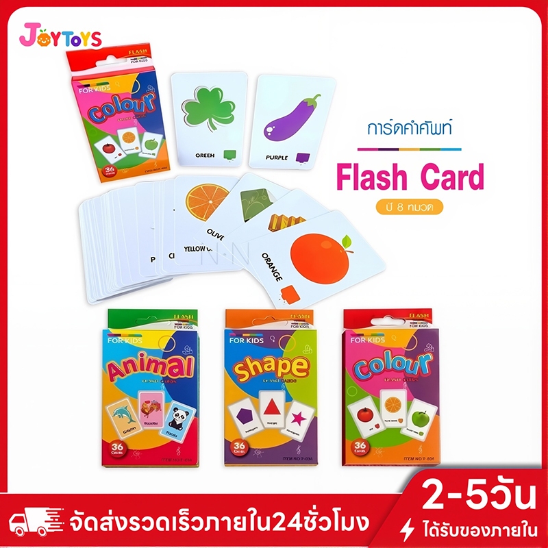 JoyToys แฟลชการ์ดคำศัพท์ บัตรภาพคำศัพท์ ชุดแฟลชการ์ด ของเล่นเด็ก