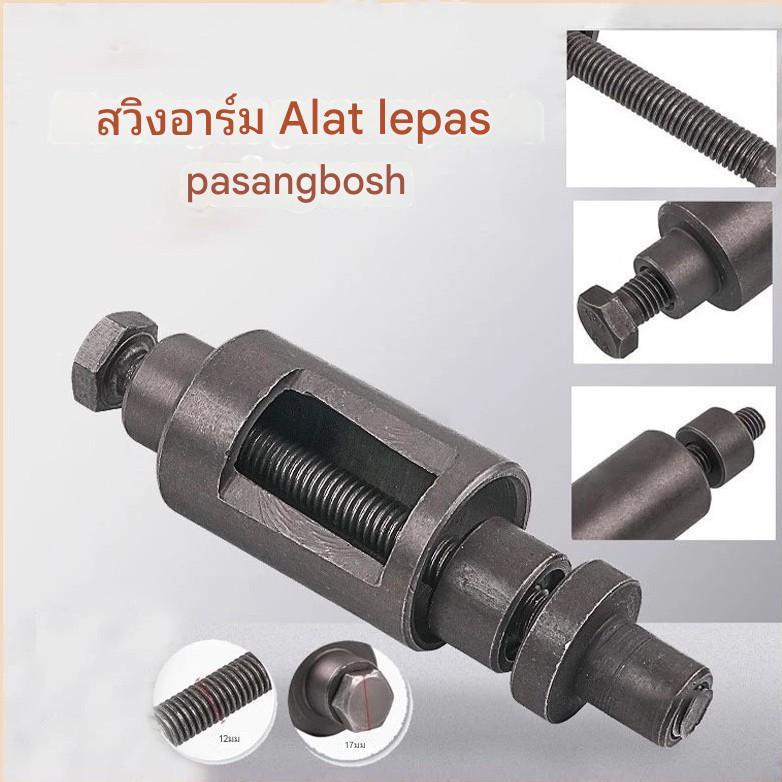 อุปกรณ์ถอดบูชเครื่องยนต์ มอเตอร์อัลลอย แข็งแรง ทนทาน สำหรับ JH70 / GY6-125 / GY6-150 (บรรจุถุง)