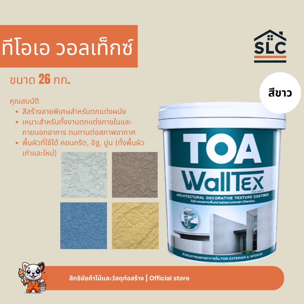 ทีโอเอ วอลล์เท็กซ์ สีสร้างลาย TOA Walltex ขนาด 26กก.