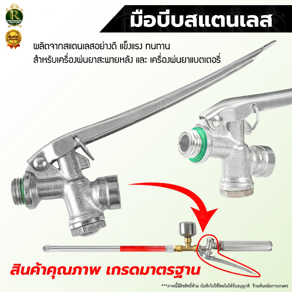 เฉพาะมือบีบ สแตนเลส 1/4″(2หุน) สแตนเลสอย่างดี ด้ามพ่นยา767 มือจับด้ามพ่นยา เครื่องพ่นยา ฉีดยา