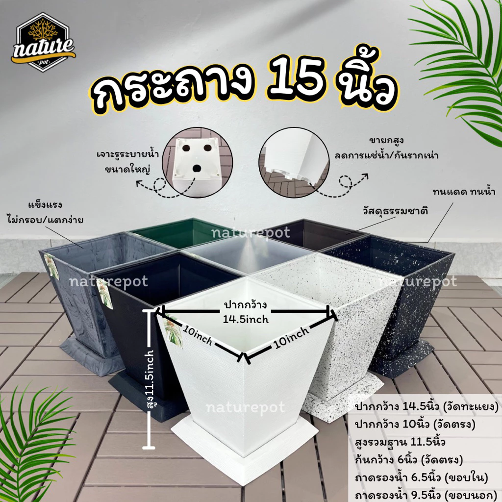 กระถางทรงเหลี่ยม ขนาด 15 นิ้ว (วัดทะแยง) ทนแดด ไม่แตกเปราะง่าย ‼️