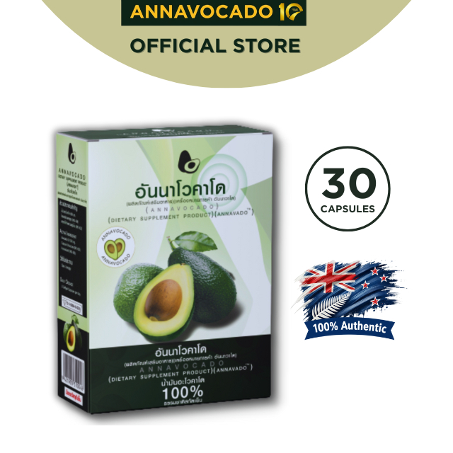 Annavocado Avocado Oil Softgel (30 แคปซูล) 1 กล่อง