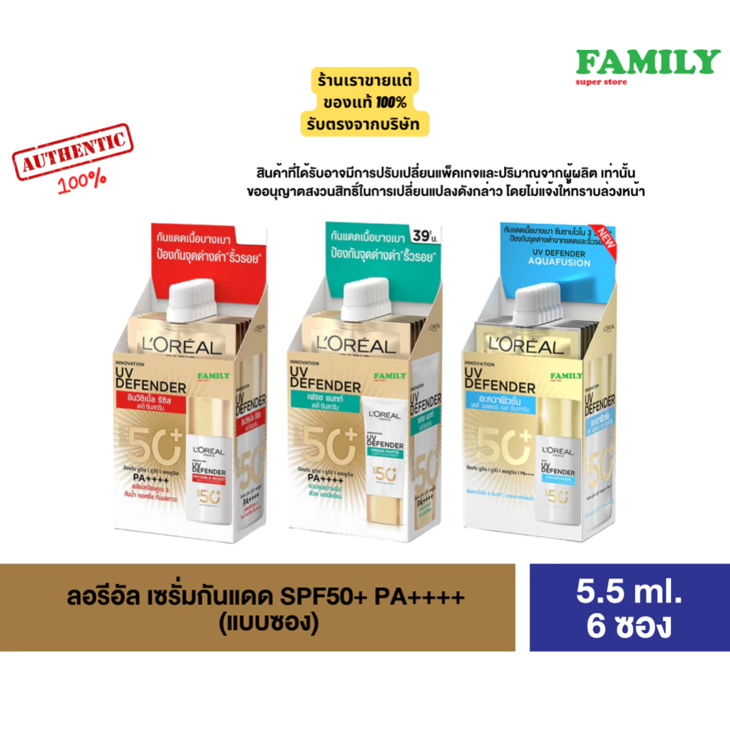 LORÉAL Paris ลอรีอัล ครีมกันแดด แบบซอง ขนาด 5.5 มล. (มี 3 สูตรให้เลือก)
