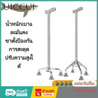 ไม้เท้าสี่ขา ไม้เท้าสี่มุมกันลื่น ไม้เท้าอลูมิเนียมอัลลอยด์ห…
