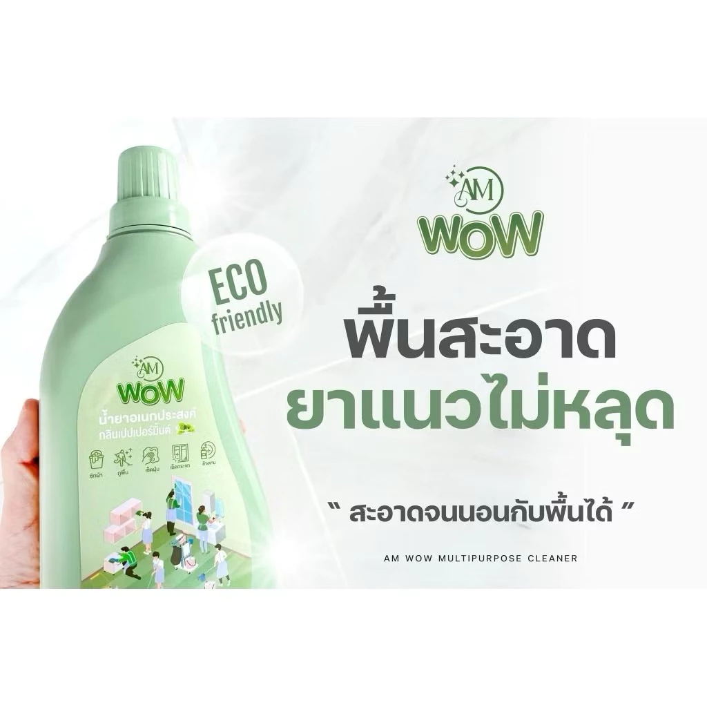 AM WOW น้ำยาอเนกประสงค์ ปนันชิตา น้ำยาถูพื้น เช็ดกระจก ซักผ้า ล้างจาน ล้างรถ  กำจัดกลิ่นคาว/กลิ่นอับ thumbnail 8