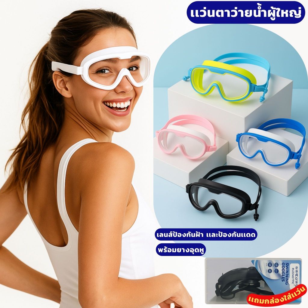 พร้อมส่ง เเว่นตาว่ายน้ำผู้ใหญ่ เเว่นตาว่ายน้ำ กันน้ำกันหมอก สำหรับดำน้ำ/ว่ายน้ำ สำหรับผู้ใหญ่ 6800