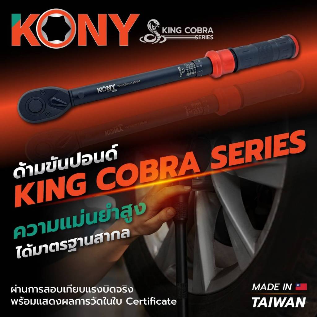 KONY Official ประแจขันปอนด์ 1/2" (4 หุน) แรงบิด 10-120Nm (KING COBRA SERIE) KN-KB04-120Nm