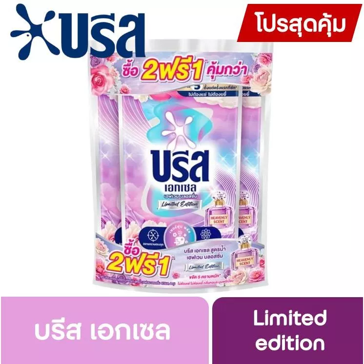 บรีส เอกเซล เฮฟเวน บลอสซั่ม 670 มล. 2 แถม 1
