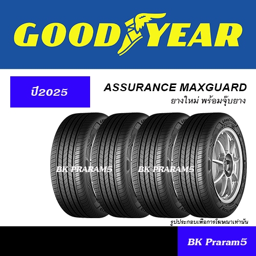 (ยาง4เส้น) GOODYEAR MAXGUARD ยางใหม่ (ปี2025) 185/55R15,195/60R15,185/55R16,195/50R16,195/55R16 ETC