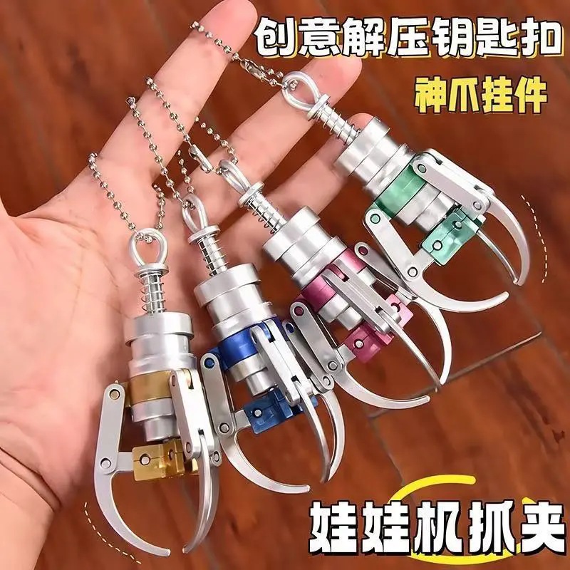 พร้อมส่ง พวงกุญแจขาคีบตุ๊กตา ใช้มือกดคีบได้จริง เล่นได้ มีหลายสี (สุ่มสี)