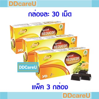 Reducof รีดูคอฟ กล่องละ 30 เม็ด *แพ็ค 3 กล่อง* เม็ดอมบรรเทาอ…