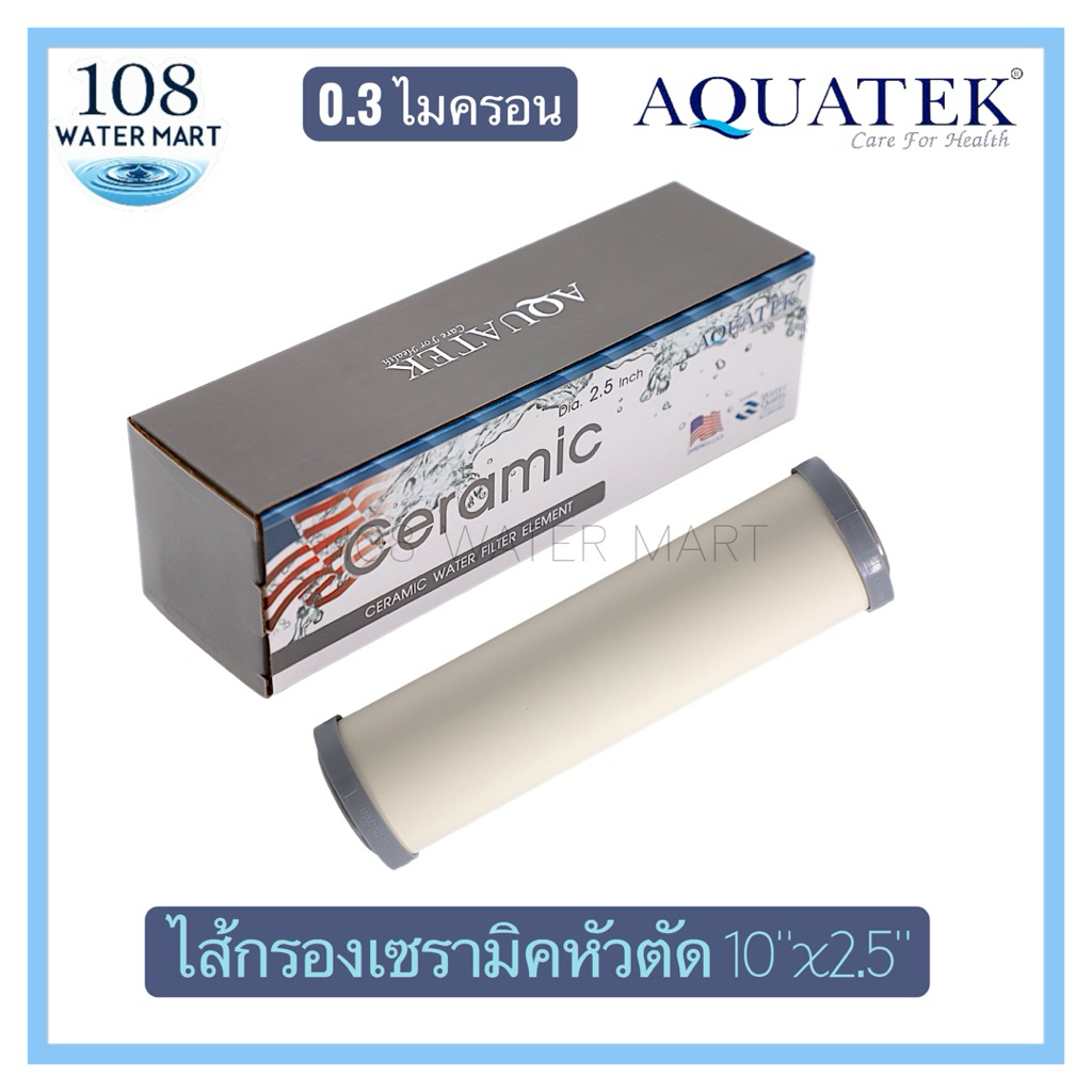 ไส้กรอง เซรามิค Aquatek หัวท้ายตัด 10 นิ้ว Ceramic 10 Inches