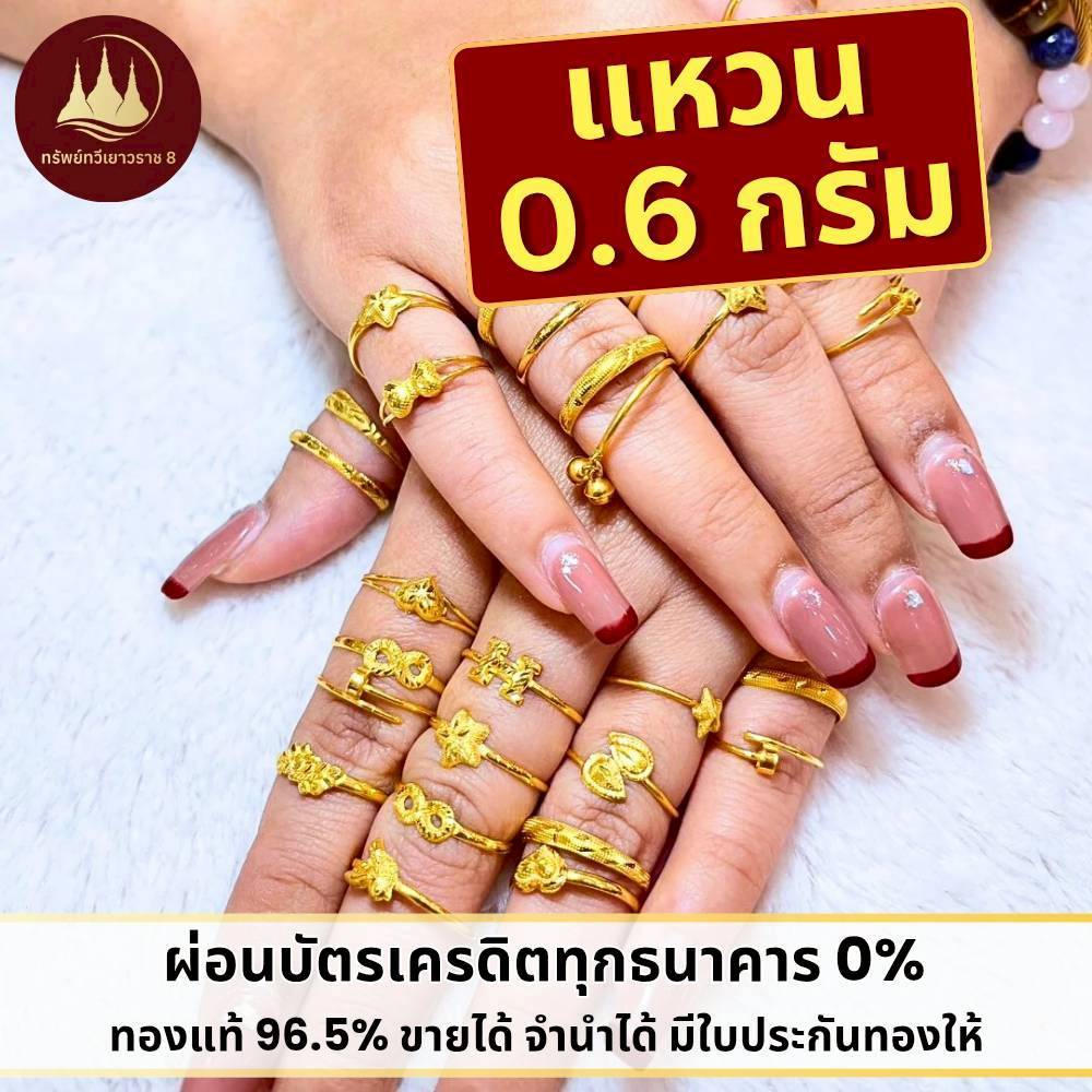ทองคำแท้ ผ่อนspaylaterได้💸แหวนทอง 0.6 กรัม 96.5%จากเยาวราช 💳มีใบประกันให้