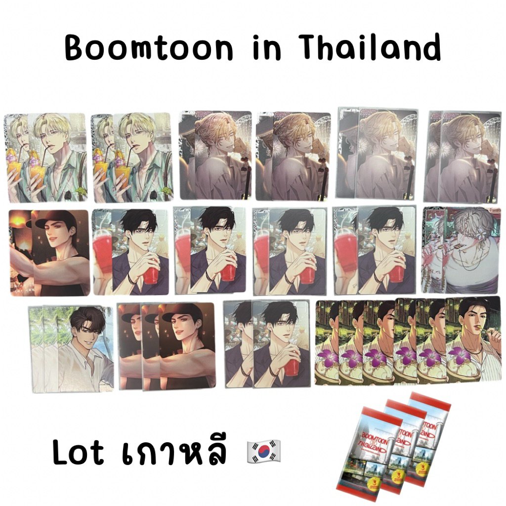 (พร้อมส่ง) Photocard Boomtoon in Thailand AR โฟโต้การ์ด เที่ยวไทย manhwa bl