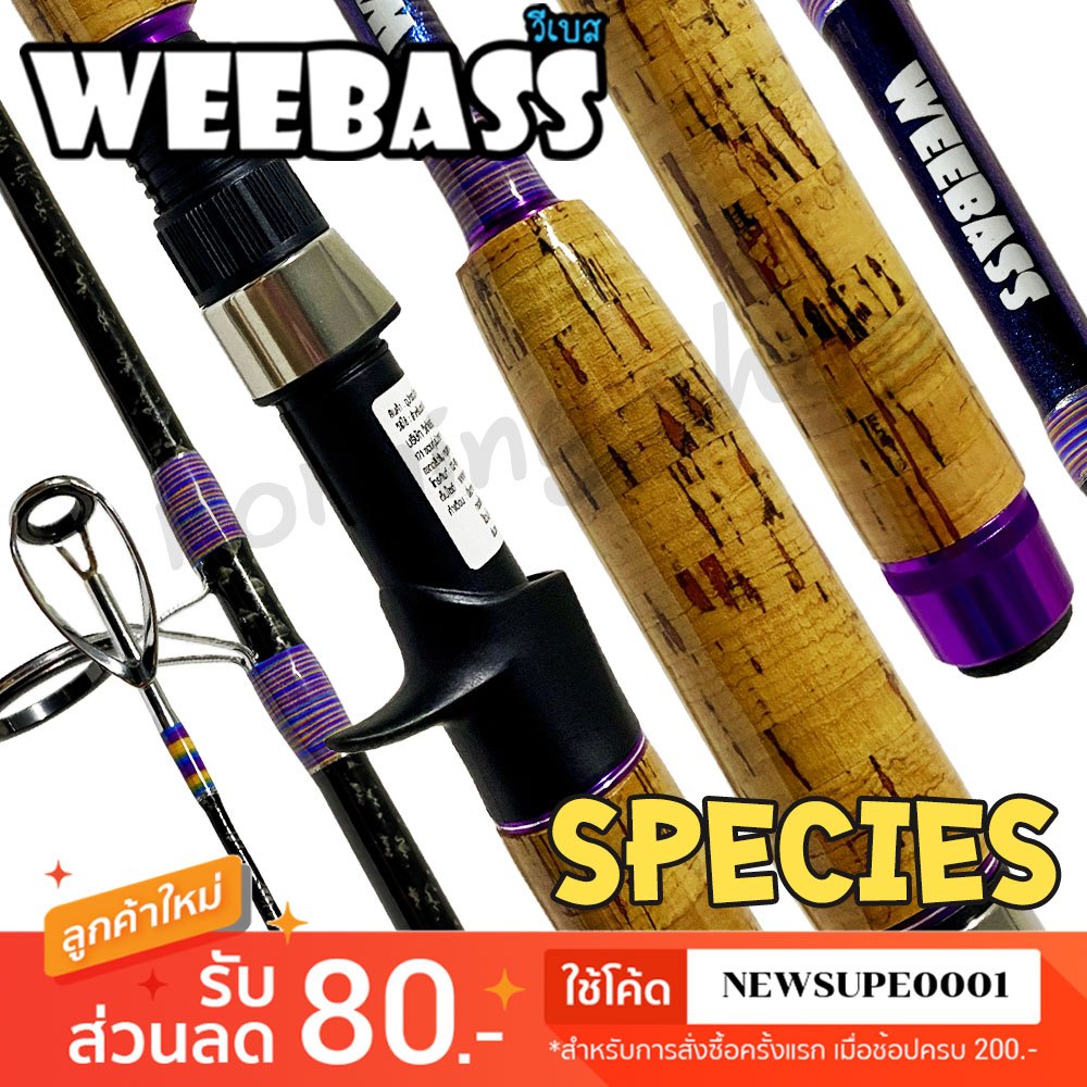 [ส่งในไทย] คันหน้าดิน กราไฟท์ Weebass SPECIES สปีชีส์