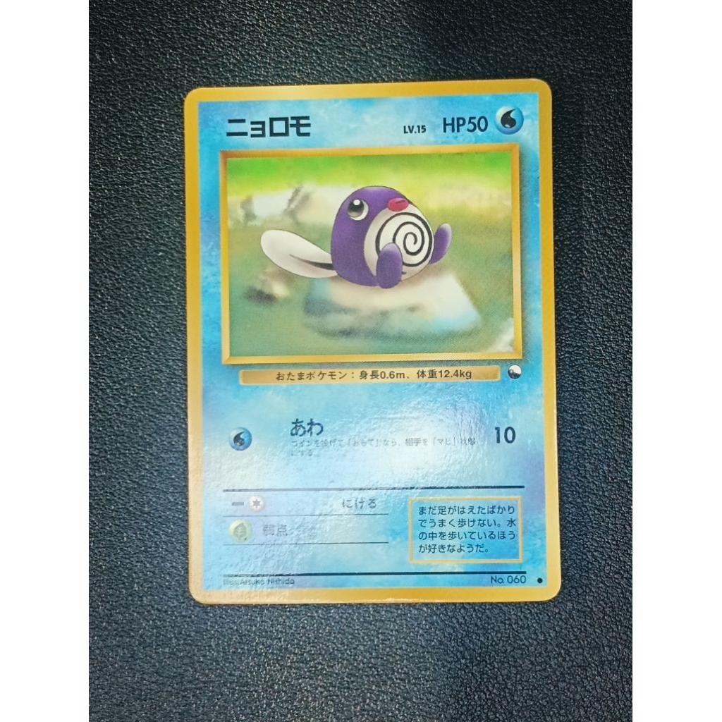 Poliwag No.060 Vending JP