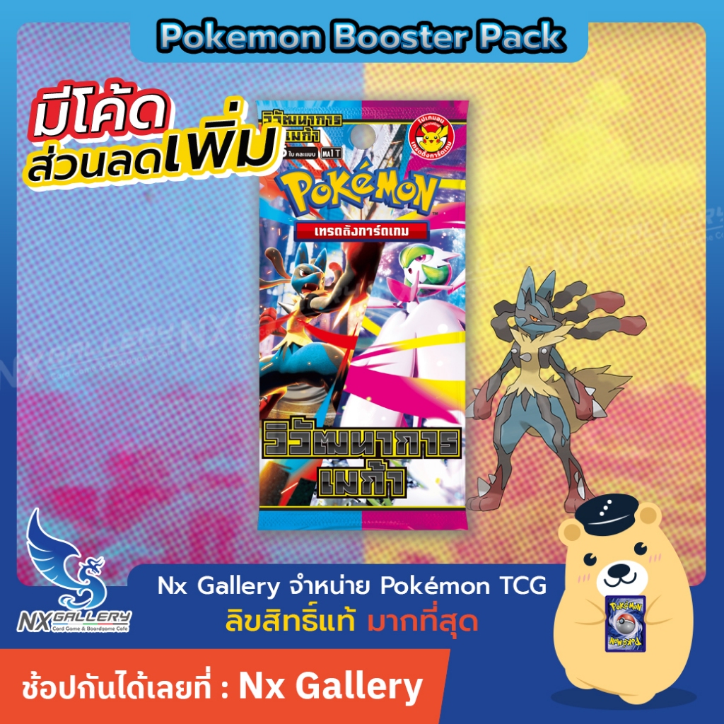 [Pokemon] ซองสุ่ม วิวัฒนาการเมก้า - Booster Pack - Mega Evolution ของแท้ (โปเกมอนการ์ด MA1)
