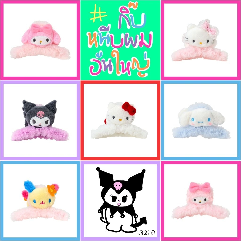 💜 แท้ 100% กิ๊บหนีบผม Sanrio hair clip 💖 กิ๊บง่าม Sanrio กิ๊บมวยผม