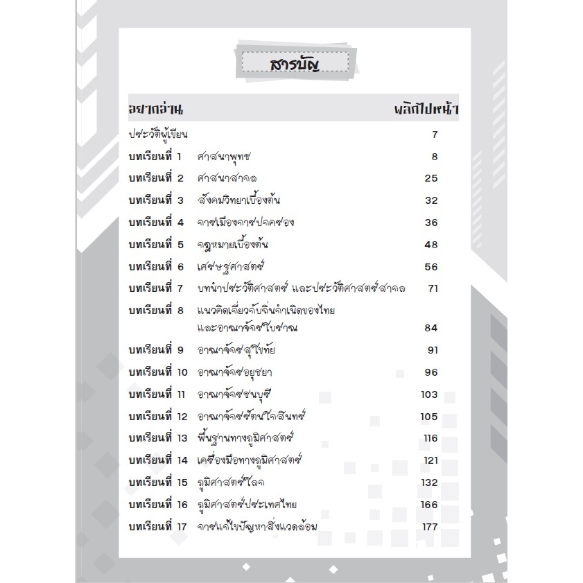 หนังสือ | พี่หมอสอนสังคม | เตรียมอุดม ราคา ถูกที่สุด ดีลบีเคเค แกลเลอรีภาพที่ 3