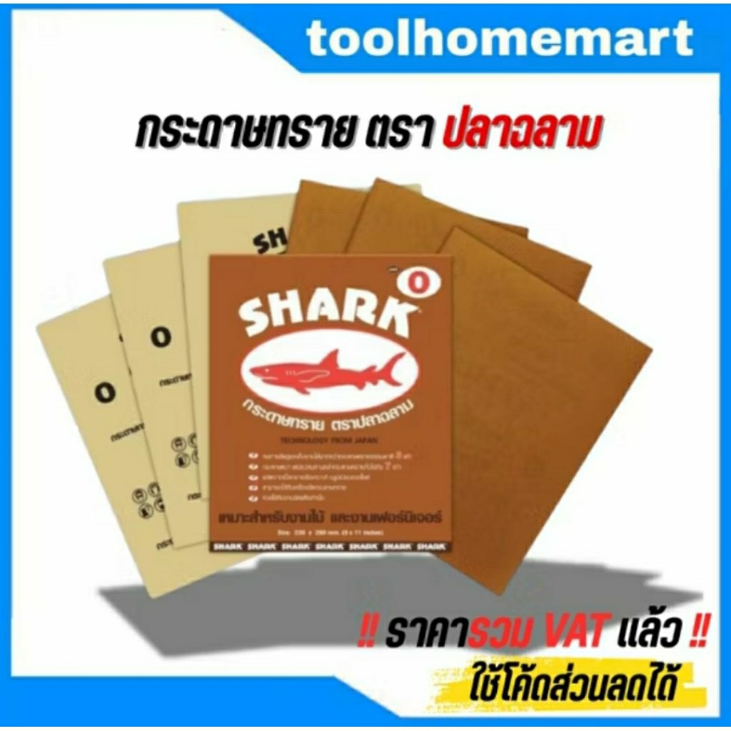 (2ใบ) กระดาษทราย ปลาฉลาม กระดาษทรายกันน้ำ กระดาษทรายน้ำ มีหลายความละเอียด คุณภาพ กระดาษทรายขัดไม้ ขัดเหล็ก งานช่าง