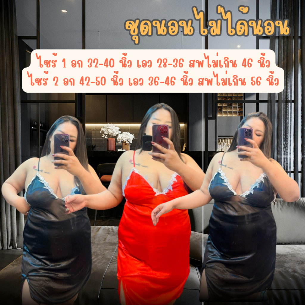 ชุดนอน "ไม่ได้ใส่นอน" เซ็กซี่สายเดี่ยวผ้าซาตินลูกไม้