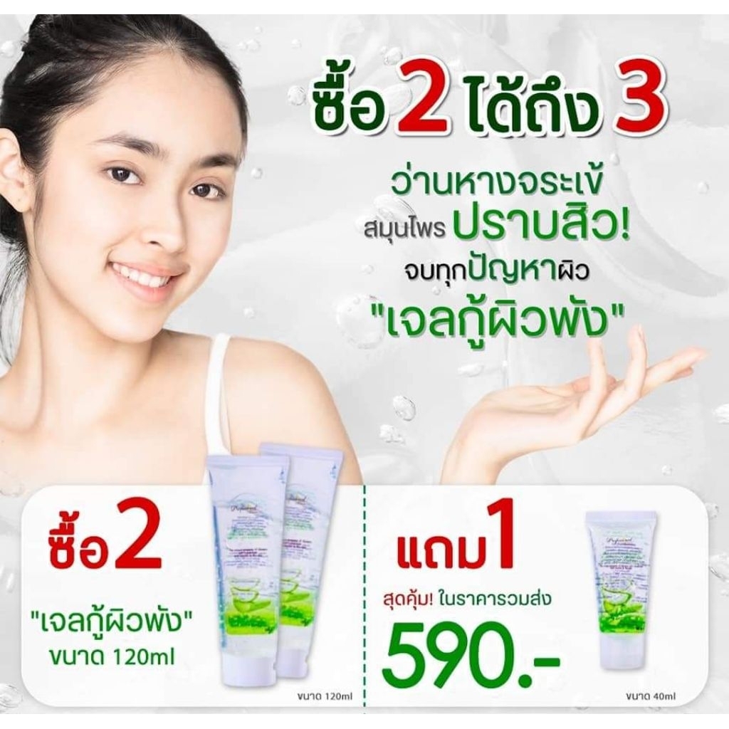 เจลว่านหางจระเข้คอลลาเจน