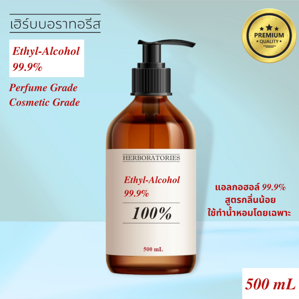 100% เอทิลแอลกอฮอล์ 99.9% - 100% Ethyl Alcohol 99.9% [Perfume Grade] low odor เกรด สำหรับทำน้ำหอมกลิ่นน้อย