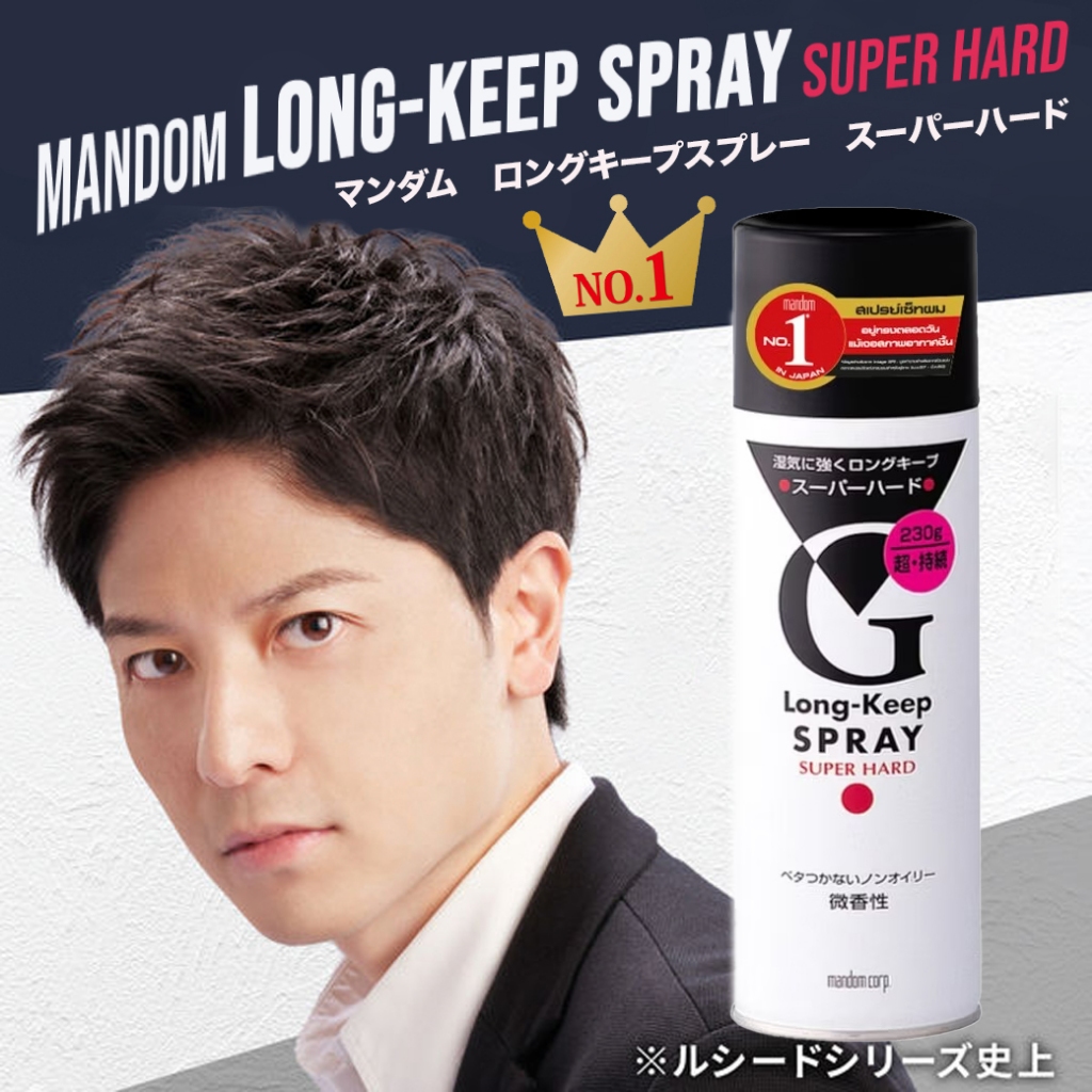MANDOM Long Keep Spray, Super Hard  G-Long Keep แมนดอม จี ลอง คีพ สเปรย์ ซุปเปอร์ ฮาร์ด 230g