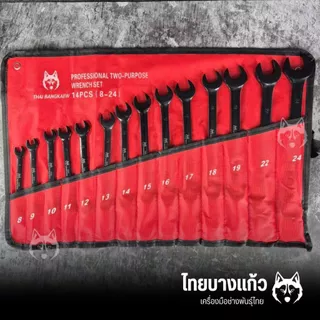 ชุดประแจแหวนข้าง ไทยบางแก้ว 14 ตัวชุด 8-24 มิล