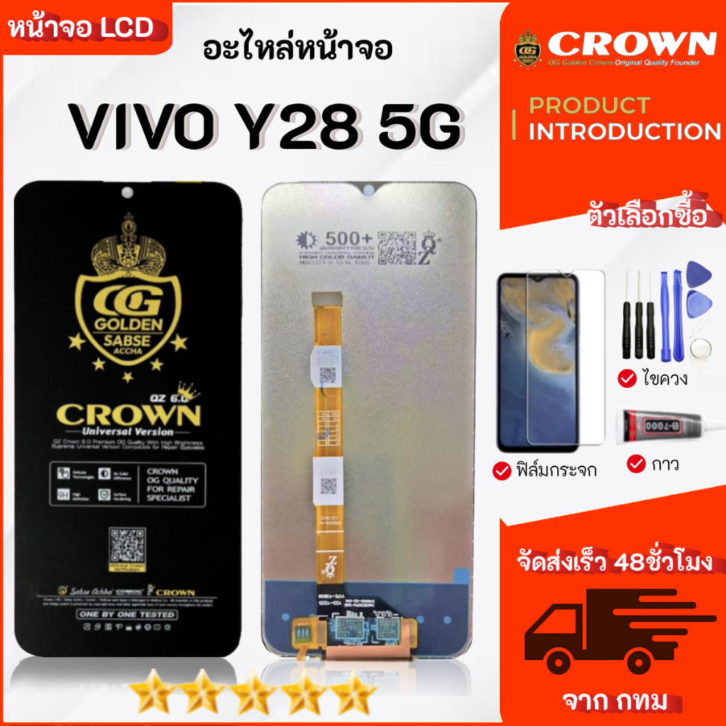 หน้าจอ vivo Y28 5G เเท้ พร้อมทัชสกรีนY28 5G หน้าจอ vivo Y28 5G