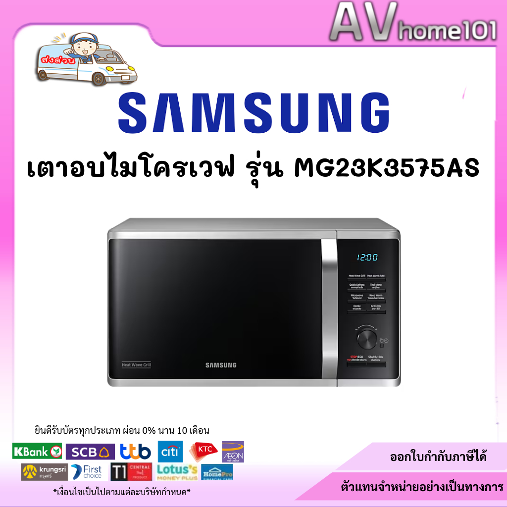 ไมโครเวฟระบบย่าง SAMSUNG MG23K3575AS/ST 23 ลิตร