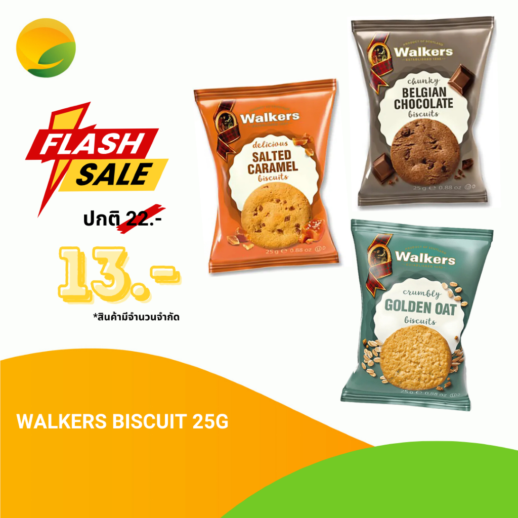 Walkers Biscuits 25g คุกกี้