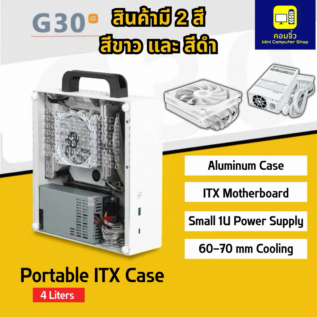 ‼️ชุดสุดคุ้มเคสITX‼️ G30 ( Case ITX )